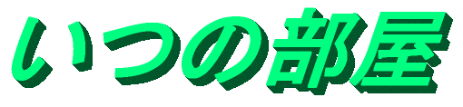ISTUNOHEYA.GIF - 5,235BYTES