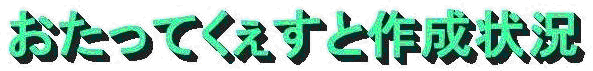 OTATTEQUEST.GIF - 15,251BYTES